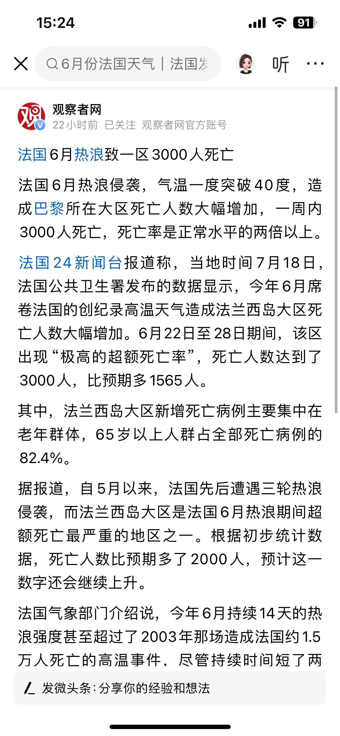 初看这则新闻感觉是假消息，法国6月热浪致一区死亡3000人，3000人不得是一个