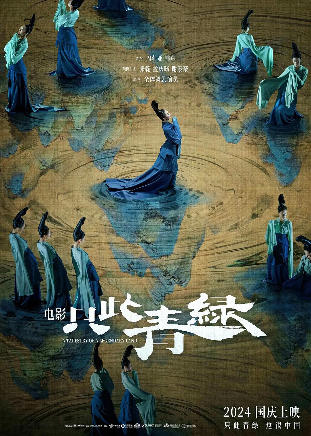  我的评分：[星星][星星][星星][星星][星星]#电影只此青绿口碑# 电影《