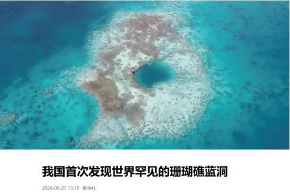 菲律宾大概做梦都想不到，自己天天在南海碰瓷，哭诉中国 “破坏环境”。结果被一只沉