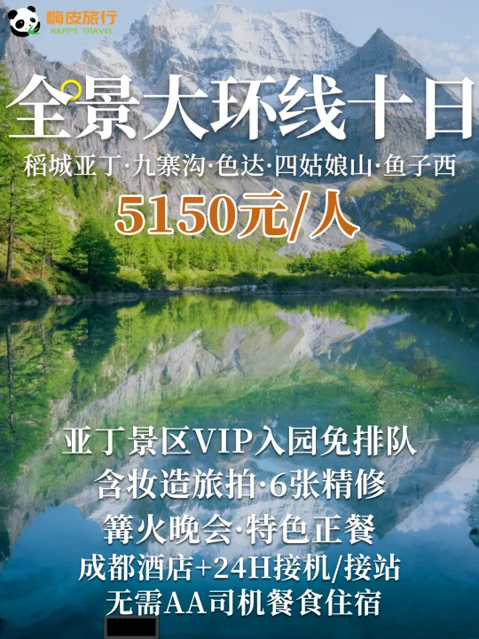 10天贯穿川西大环线🚙阿坝甘孜我都要😍