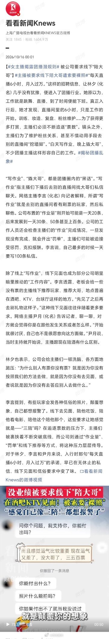 女主播揭露团播潜规则当时我就震惊了！“每天直播6小时，月入过万”——招聘时画的大