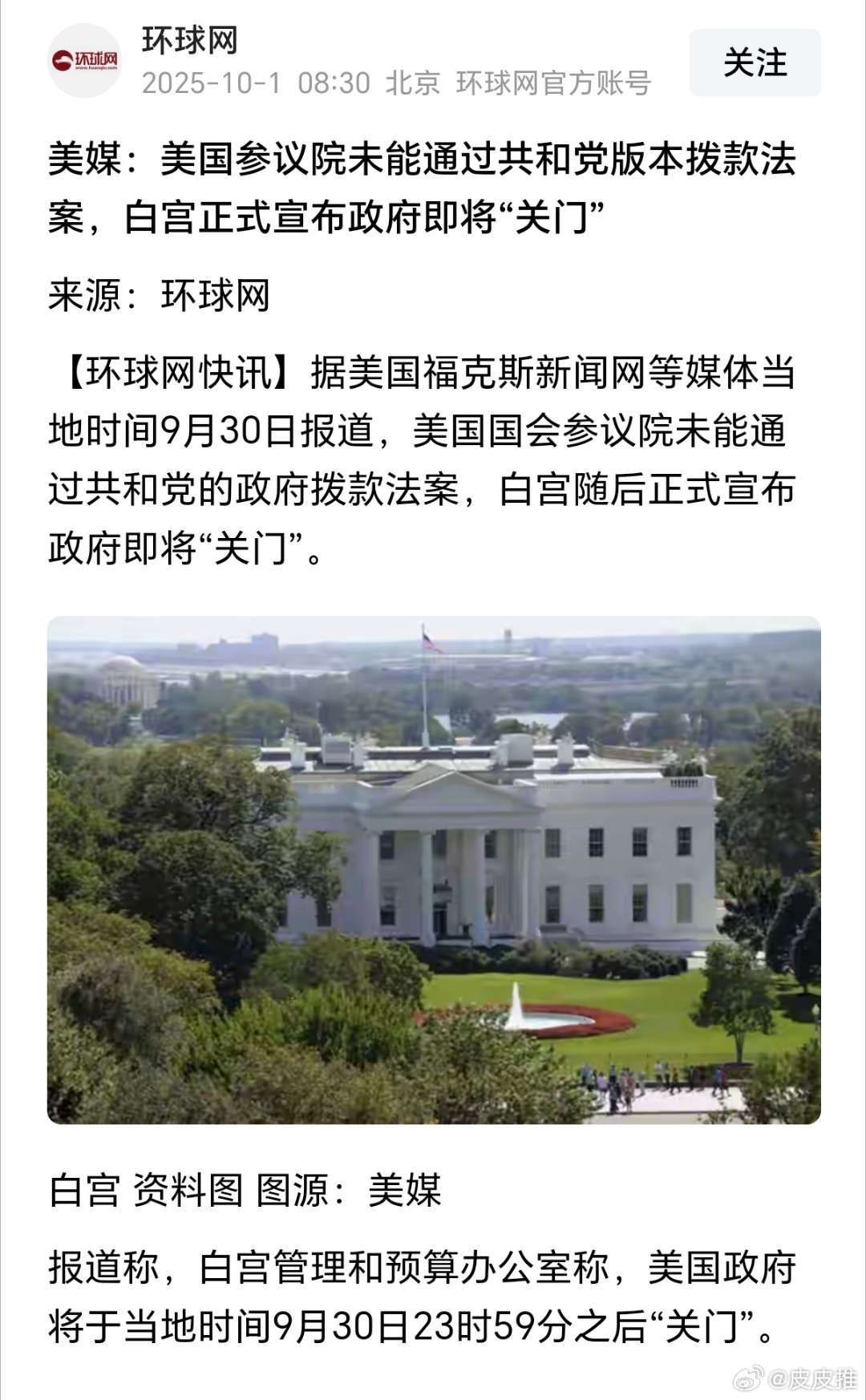 又没钱了？美国白宫这是又要“关门”停摆了吗？ ​​​