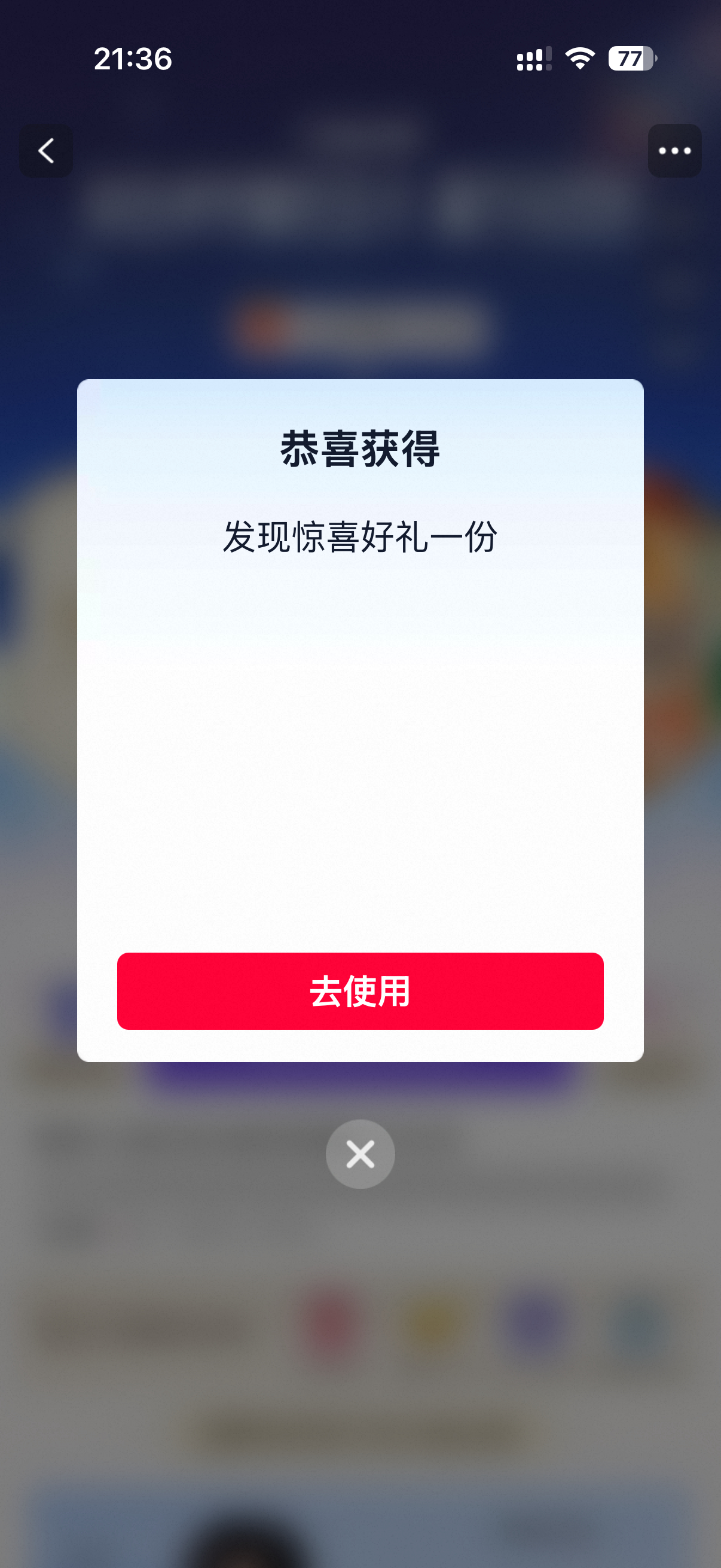在淘宝抽奖没网没加载出来这是啥点了×找不到这个东西了咋办