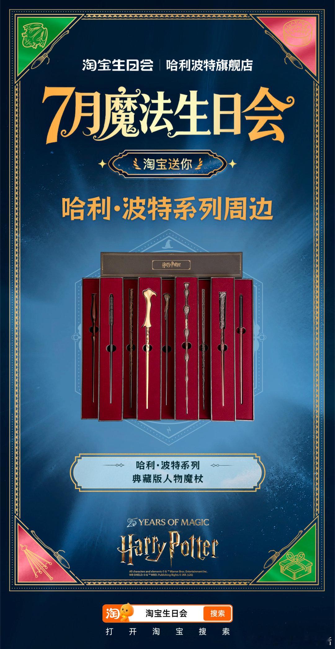 淘宝送你魔法实现心愿还在期待生日惊喜？直接主动解锁淘宝魔法活动！7.27-7.3
