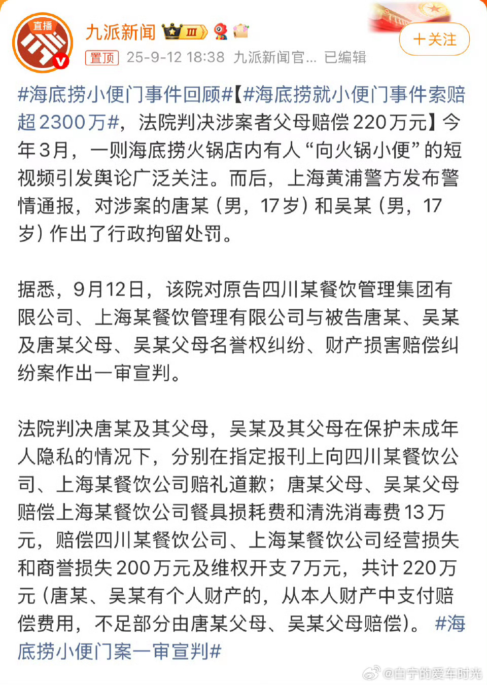 海底捞小便事件涉案者父母赔220万 干的漂亮！有本事下次还尿！我觉得这个判罚特别