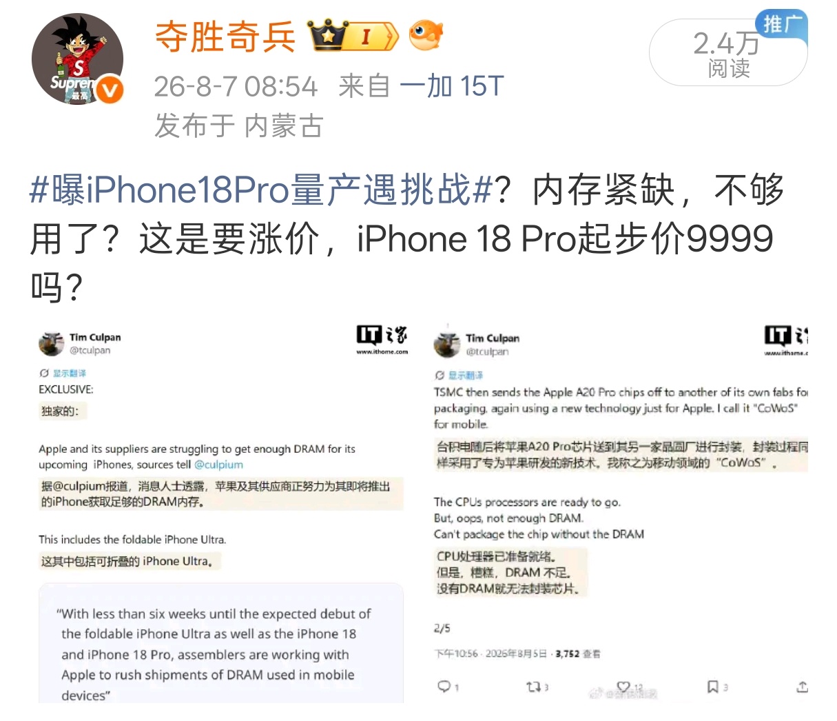 iPhone18Pro起售或破万昨天刚刚预测9999，今天就要破万了？果粉挺住啊