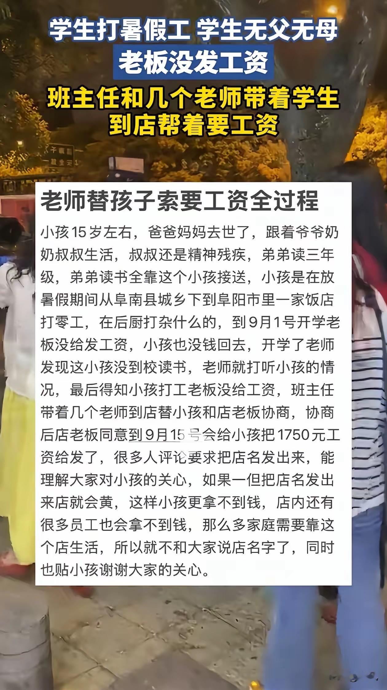 “泪目！”安徽阜阳，15岁孩子无父无母，开学迟迟不去报道，老师打听孩子情况，发现