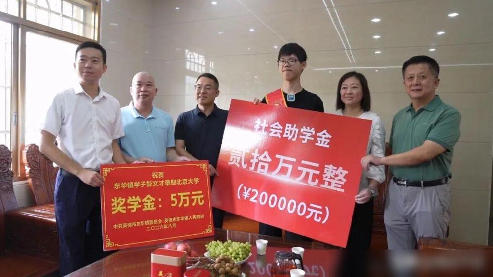 清远学子考上北大，25万助学金送到家！

作为十年前同样考上顶尖高校、当年只拿到