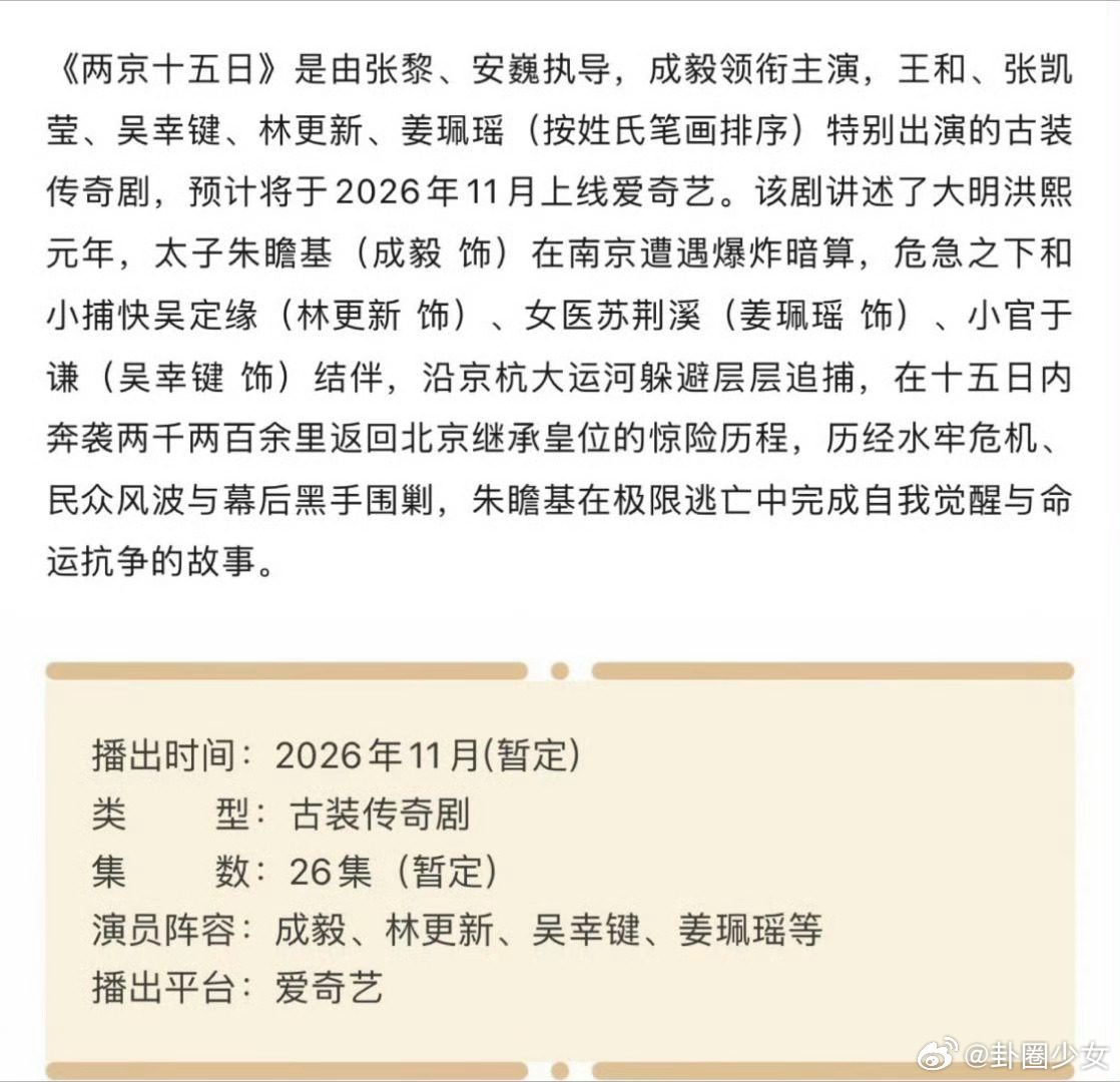 成毅林更新两京十五日招商成毅林更新两京十五日播前招商 播前招商热度拉满！成毅林更