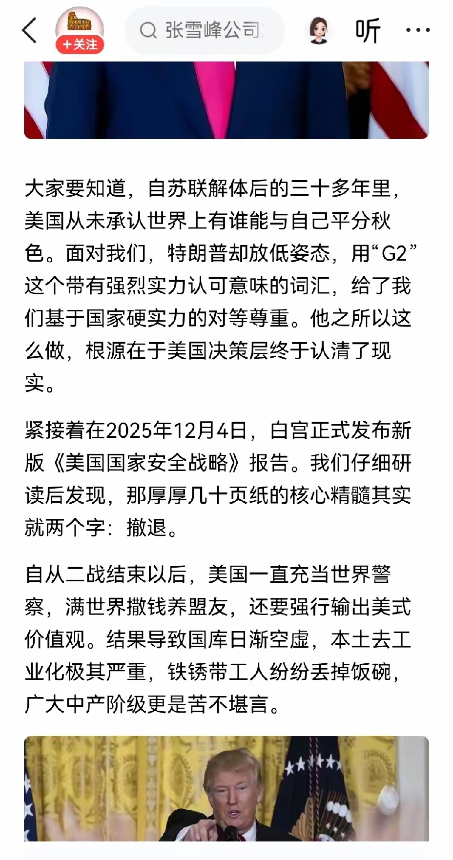 纽约时报认为，特朗普不应承认中国与美国平起平坐。这是急眼了吗？ 