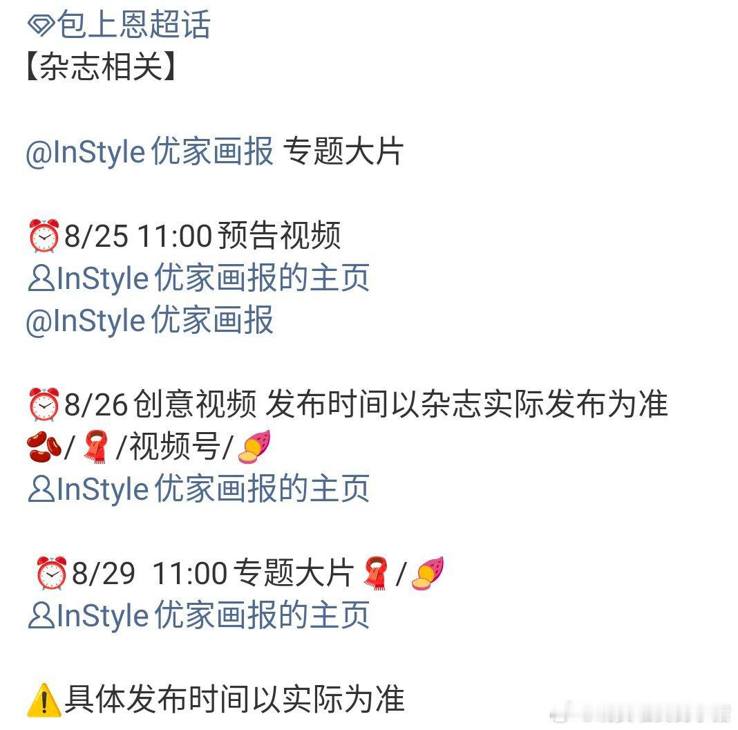 包上恩又来新杂志了[不愧是你][不愧是你] ​​​
