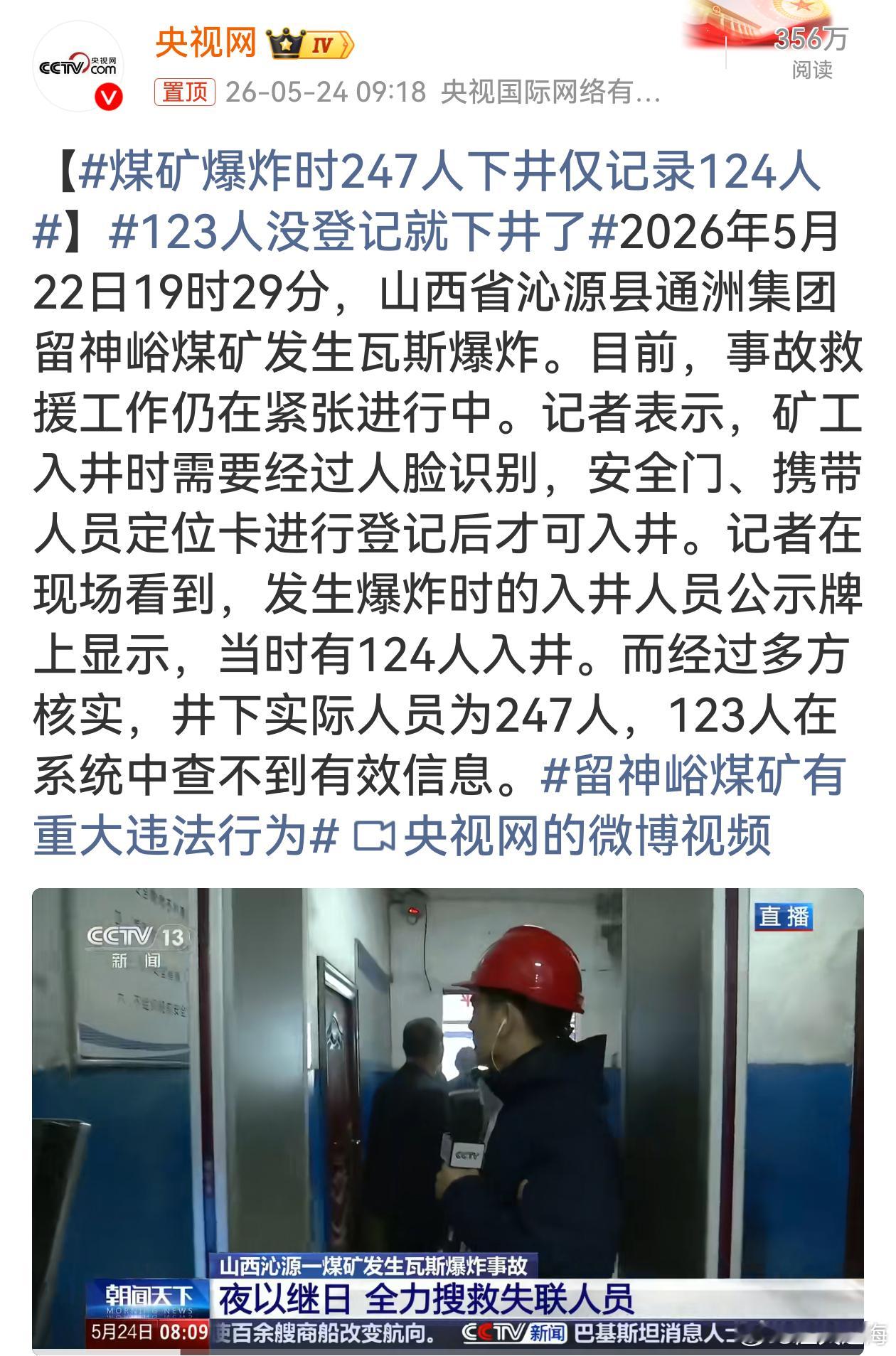 123人没登记就下井了 本该层层把关的入井流程彻底沦为表面形式，两百多人下井过半