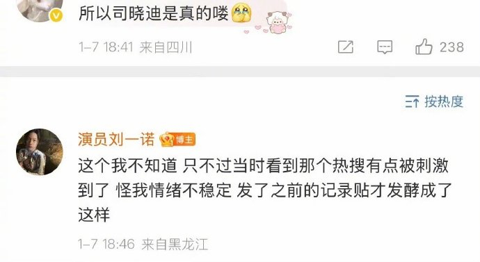 刘一诺说被司晓迪热搜刺激到 刘一诺说被司晓迪热搜刺激到，所以发的记录贴。 