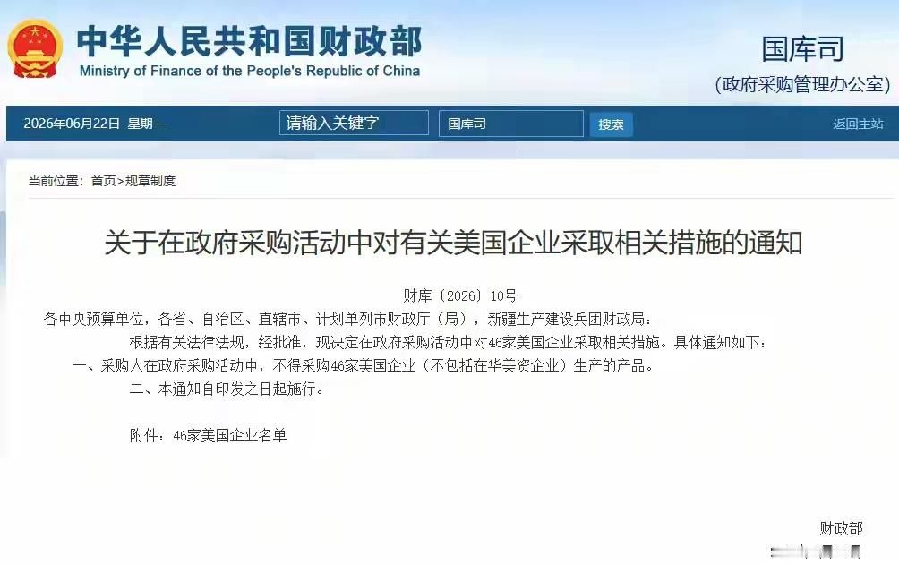 中国将10家美国实体列入出口管控名单，共46家美国实体进政府不采购名单据商务部官