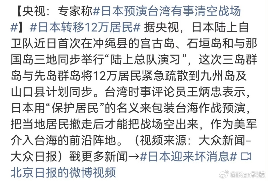 日本转移12万居民这些小日子过得不错的人真是吃饱了就喜欢高小动作 