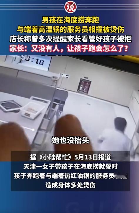 近日，天津海底捞，晚上快11点，一个男孩在店内跑动，一个服务员端着刚用完餐的高温