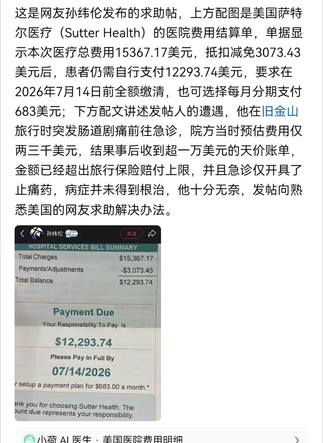 公知说鹰酱免费医疗 
