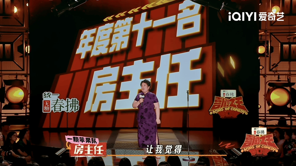 房主任 房绍莉喜剧之王单口季喜剧之王单口季2 原本以为房主任只是讲脱口秀，没想到