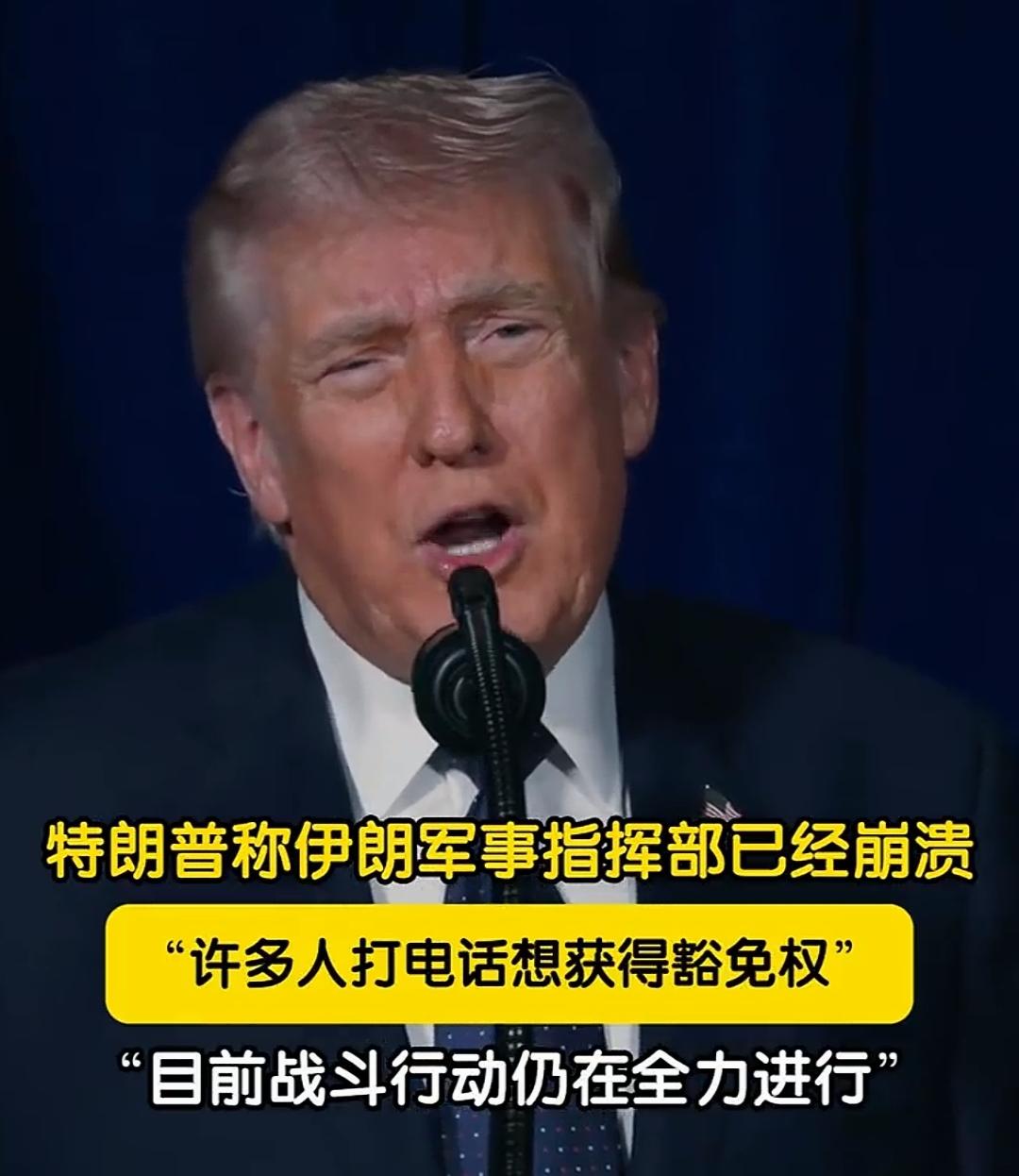 特朗普这次闯大祸了！
本来是要赢得掌声的，却丢了脸！
现在非常被动！
他原以为斩