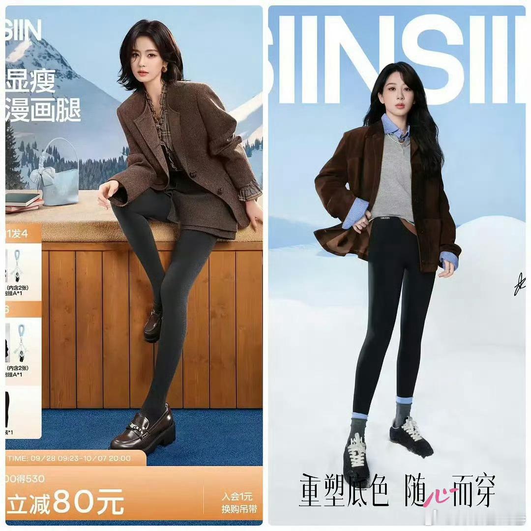 白鹿、杨紫同品牌宣传图🈶 ​​​
