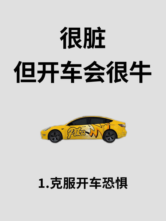 内容很脏，但开车会很牛的方法，万能版！