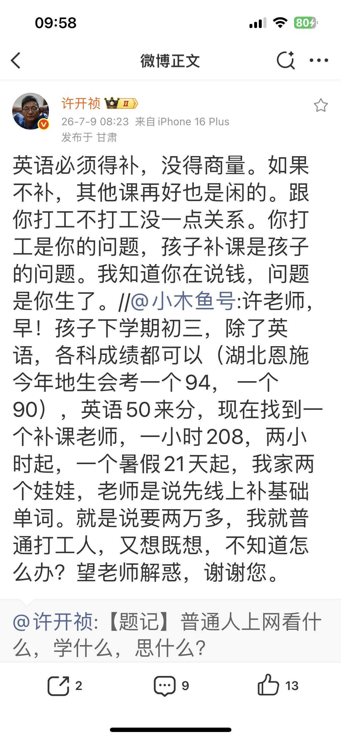 初三的孩子英语才考 50 分，家长担心考不上高中，找了一个线上一对一补习英语的。