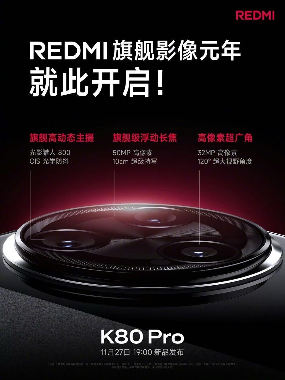 红米K80发布会  K80  REDMI十年，K80系列：完美注脚，惊喜连连🌈