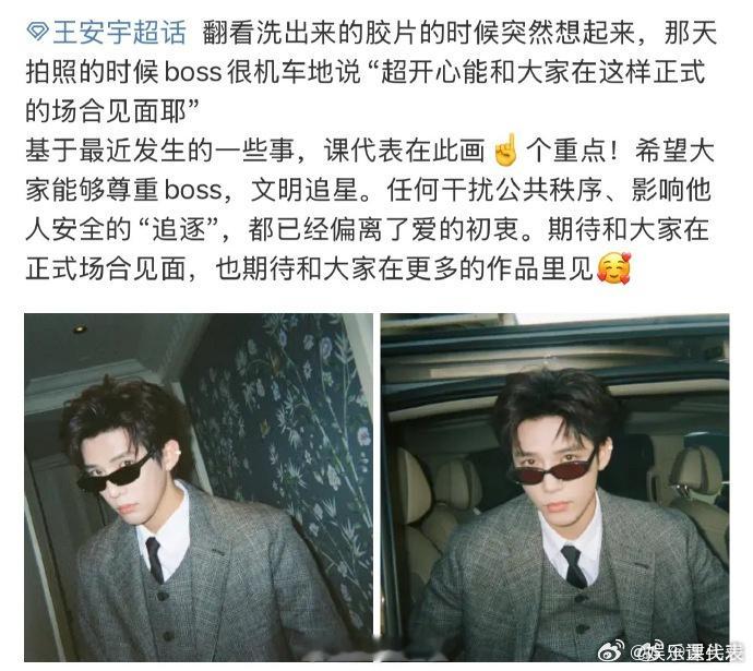 王安宇方回应私生追车 针对近日发生的私生追车事件，演员王安宇方发文回应。回应中呼