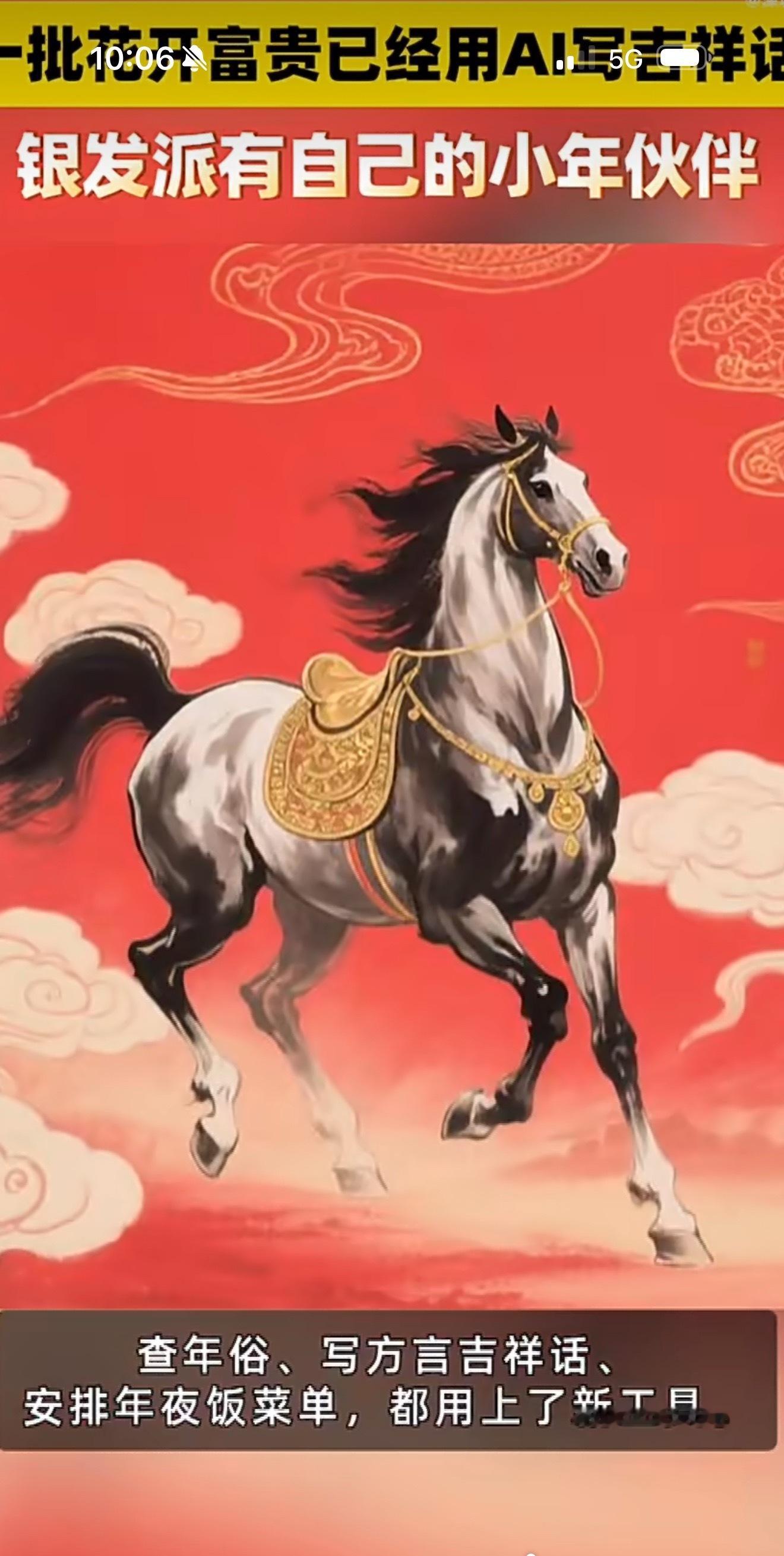 第一批花开富贵已经用AI写吉祥话了银发派有自己的小年伙伴第一批花开富贵已经用上A