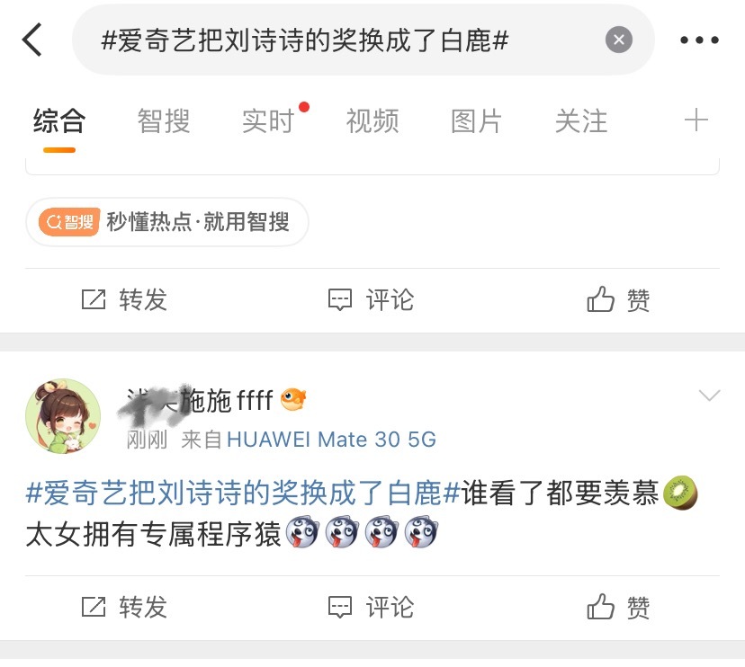 我觉得有人演技特别差劲爱奇艺把刘诗诗的奖换成了白鹿