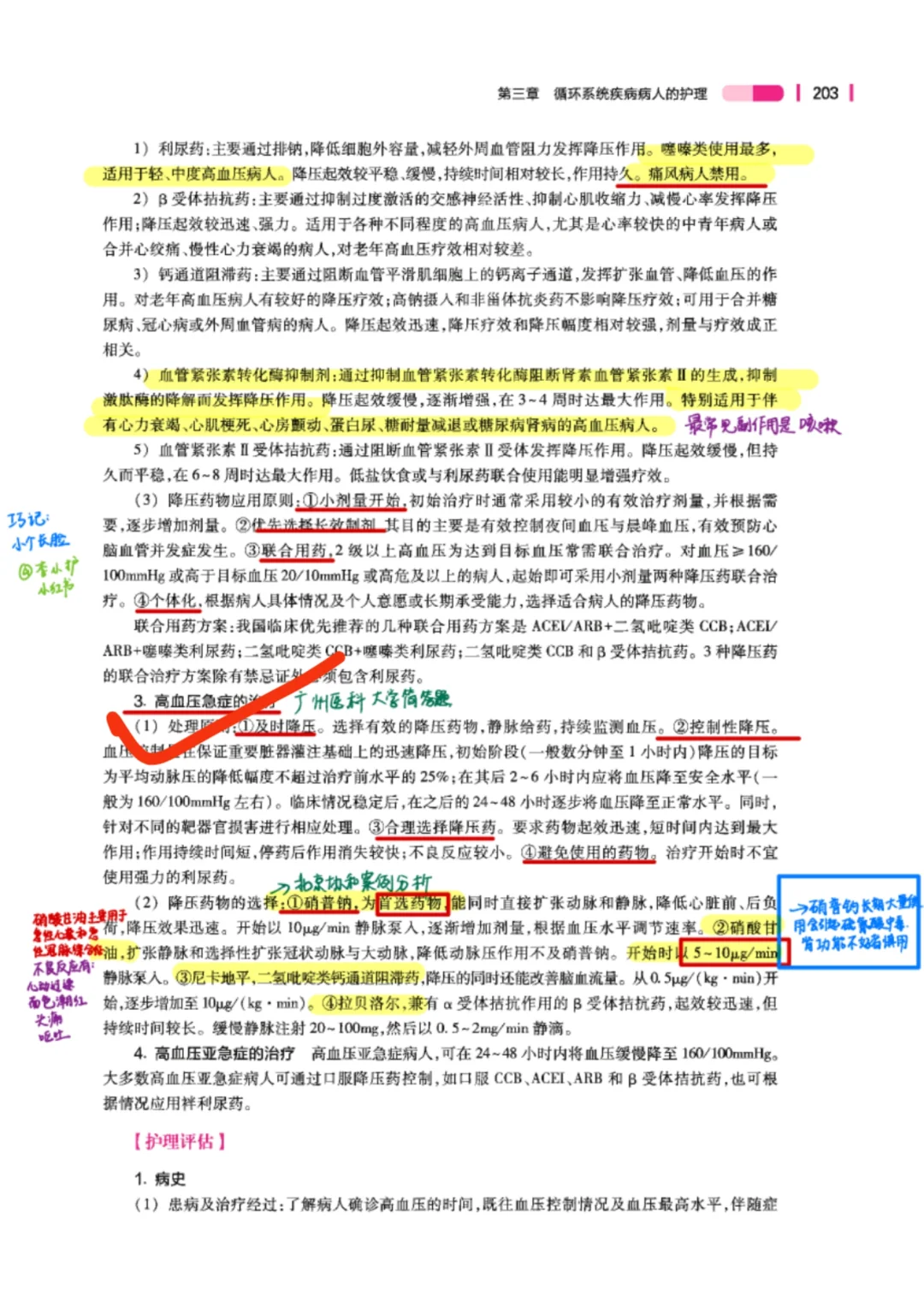 e类事业编联考|护理岗位大题|高血压考点