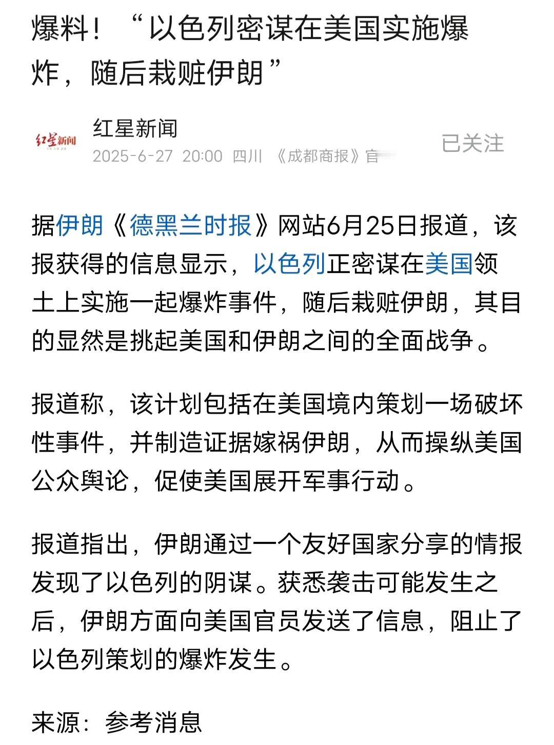 根据伊朗媒体爆料，特拉维夫方面目前正在密谋一件事，那就是在美国本土实施一起爆炸事