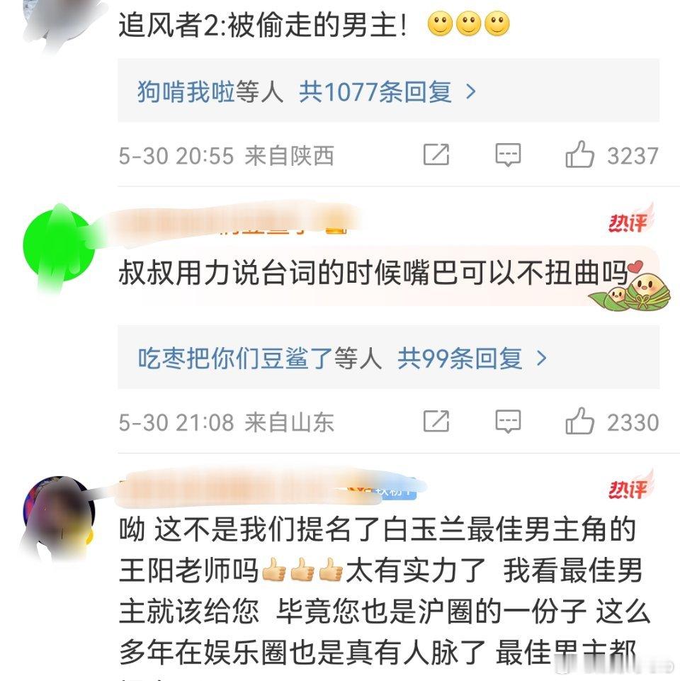 王一博白玉兰没提名，提的是王阳，王一博粉丝破防到跑去王阳微博广告下面骂他…#白玉