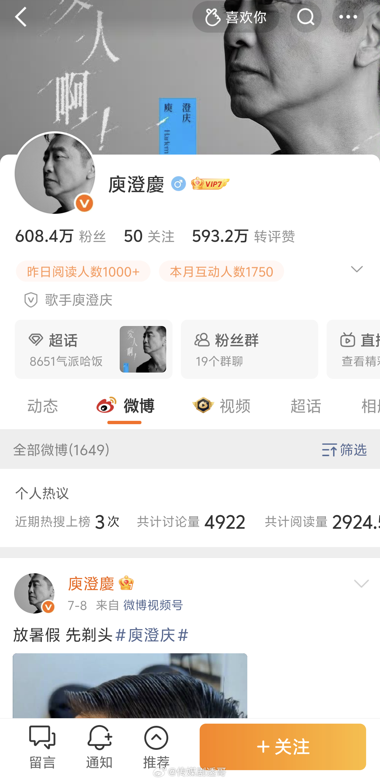 现在是不是只剩庾澄庆没发声明了歌手2026