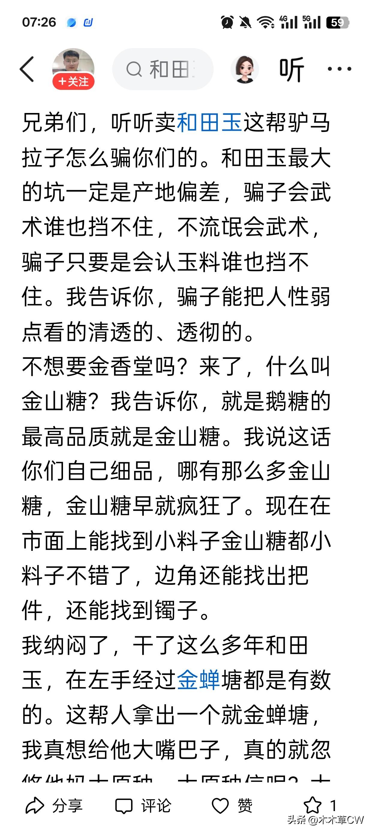 看到别人发的讲玉的文章，觉得很有趣。有时候也不得不佩服那些直播间的主播们，愣是把