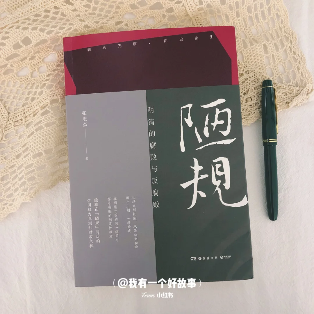 涨见识系列 | 一本书满足你对贪官的好奇心