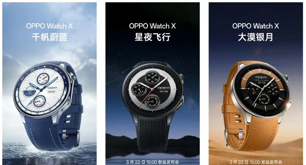 OPPO要出新智能手表了，好像是X系列商务款，你期待它的表现吗？