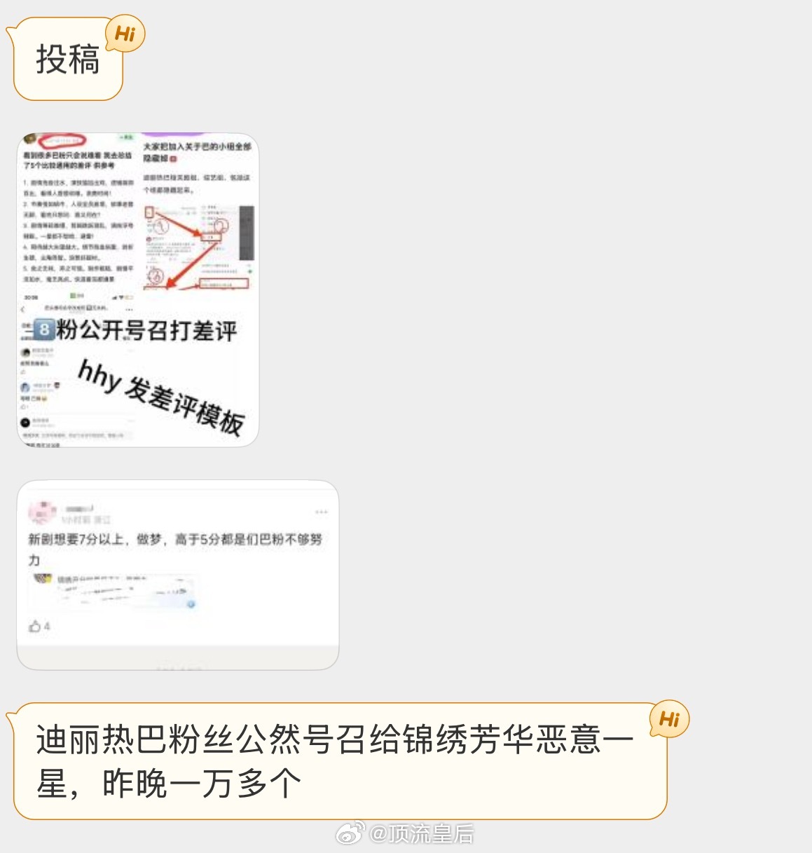 以为捆绑拉踩就能成为对家了吗，真不在一个level。 ​​​