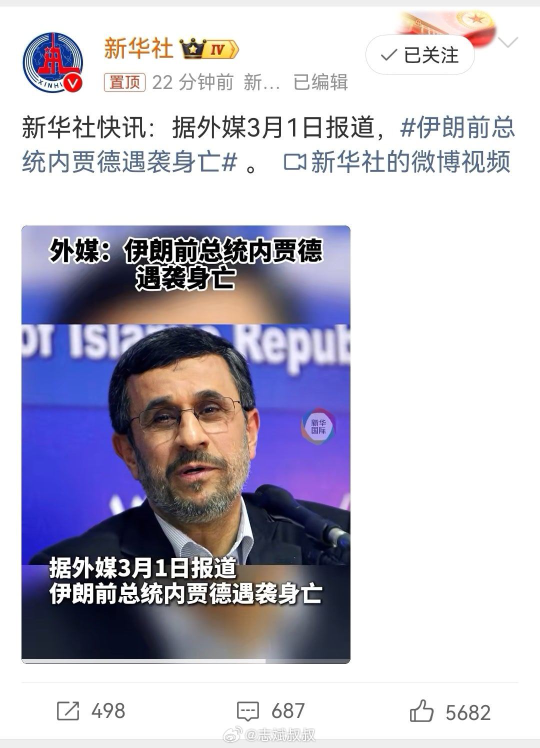 伊朗前总统内贾德遇袭身亡 内贾德被杀，这就意味着以美是进行彻底的肃清行动，仅留下