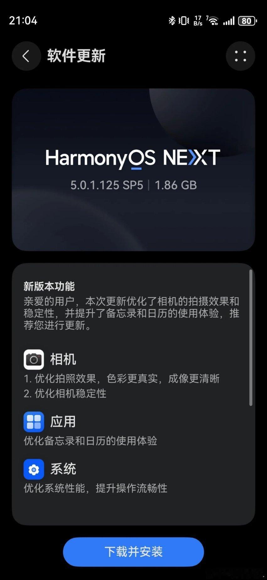 HarmonyOS NEXT5.0.1.125 SP5降临啦，安装包有1.86G