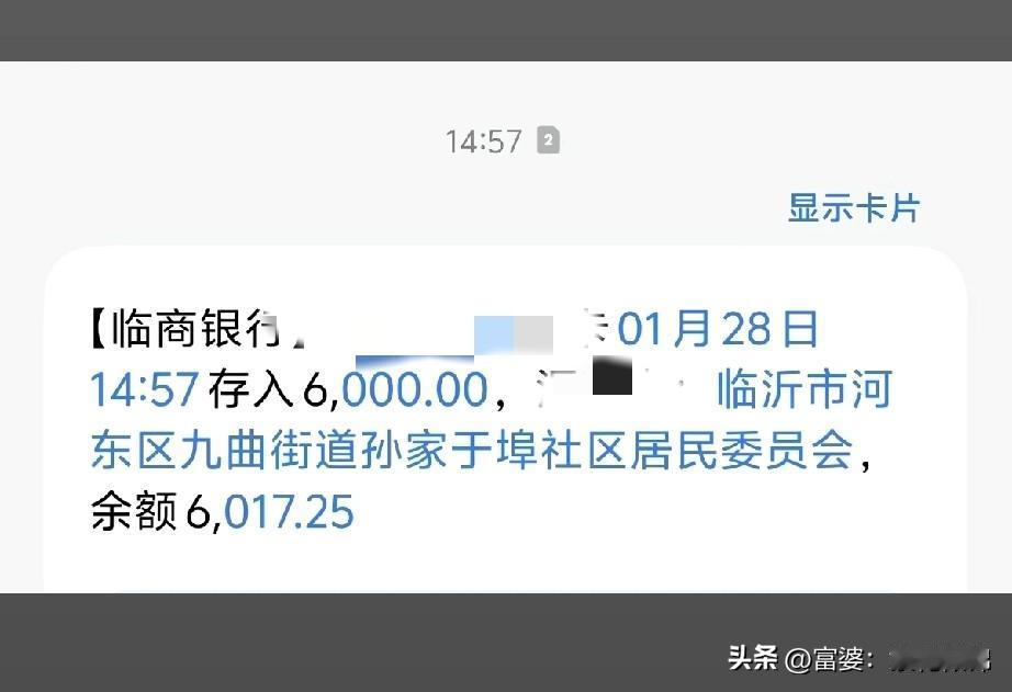 临沂九曲某社区发放春节福利6000元
今天刚刷到网友发的视频，这位网友应该是住在