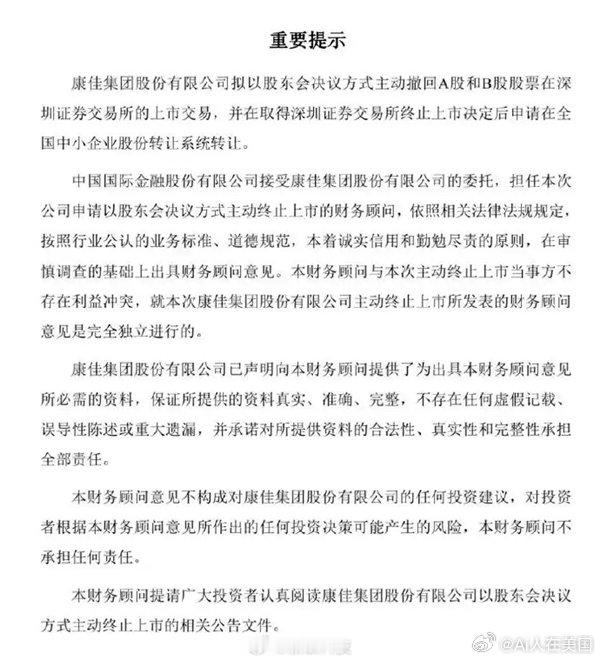 【上市34年，彩电一哥康佳拟主动退市】康佳四年累计亏损超200亿8月27日晚间，