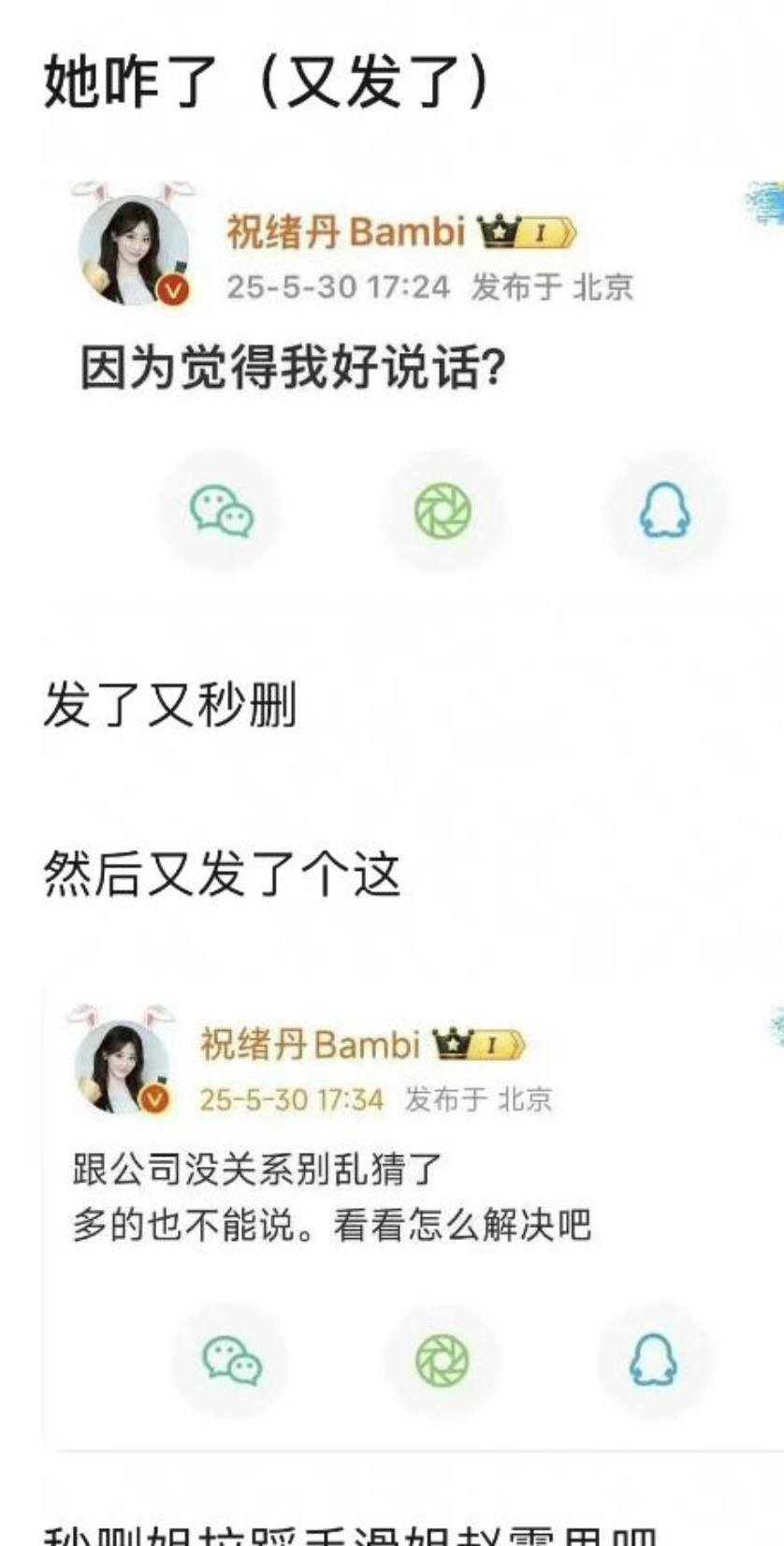 祝绪丹 因为觉得我好说话祝绪丹秒删之后又发了一条我真的好讨厌明星这样要么你就别发