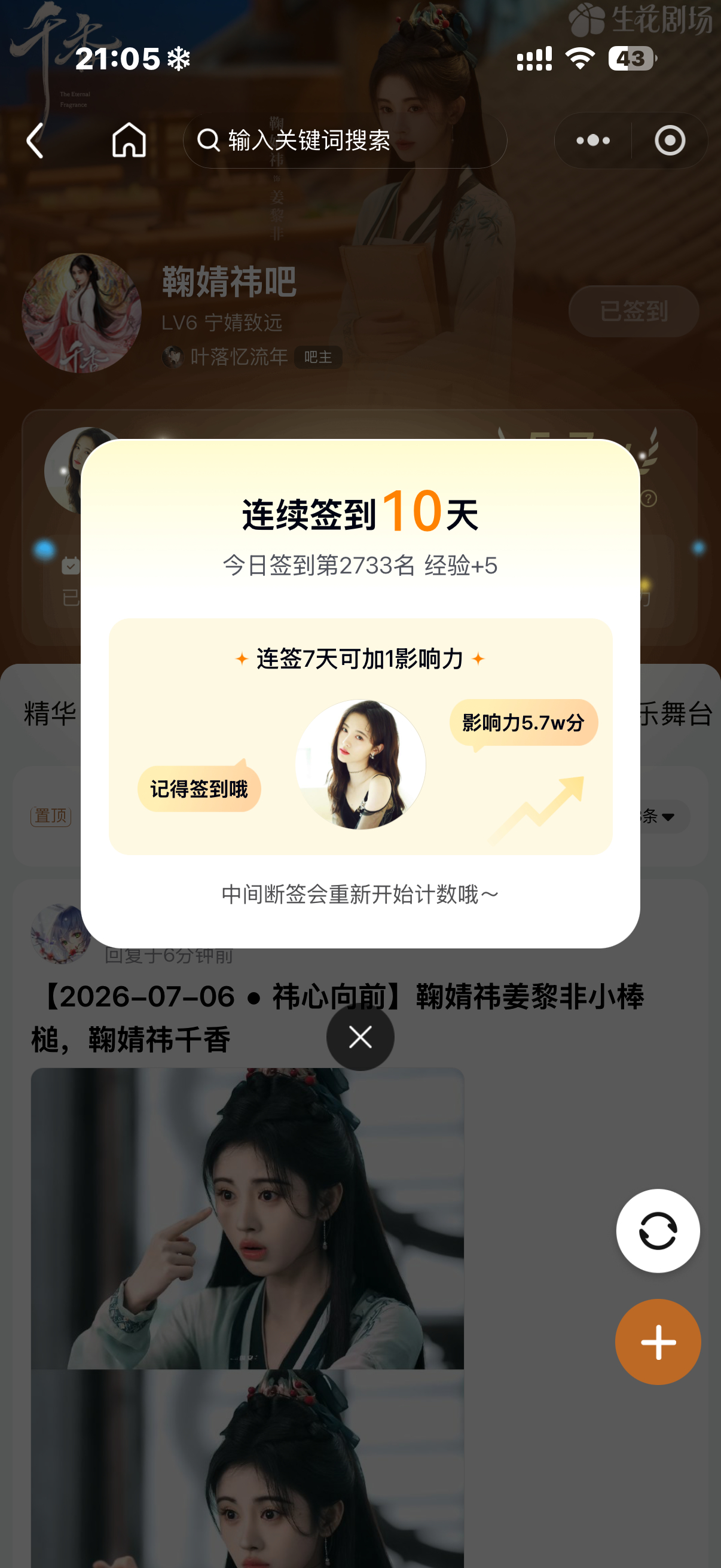 2026.7.6姜黎非日常📖🍊收录专栏 · 橘事顺利-📚🍊