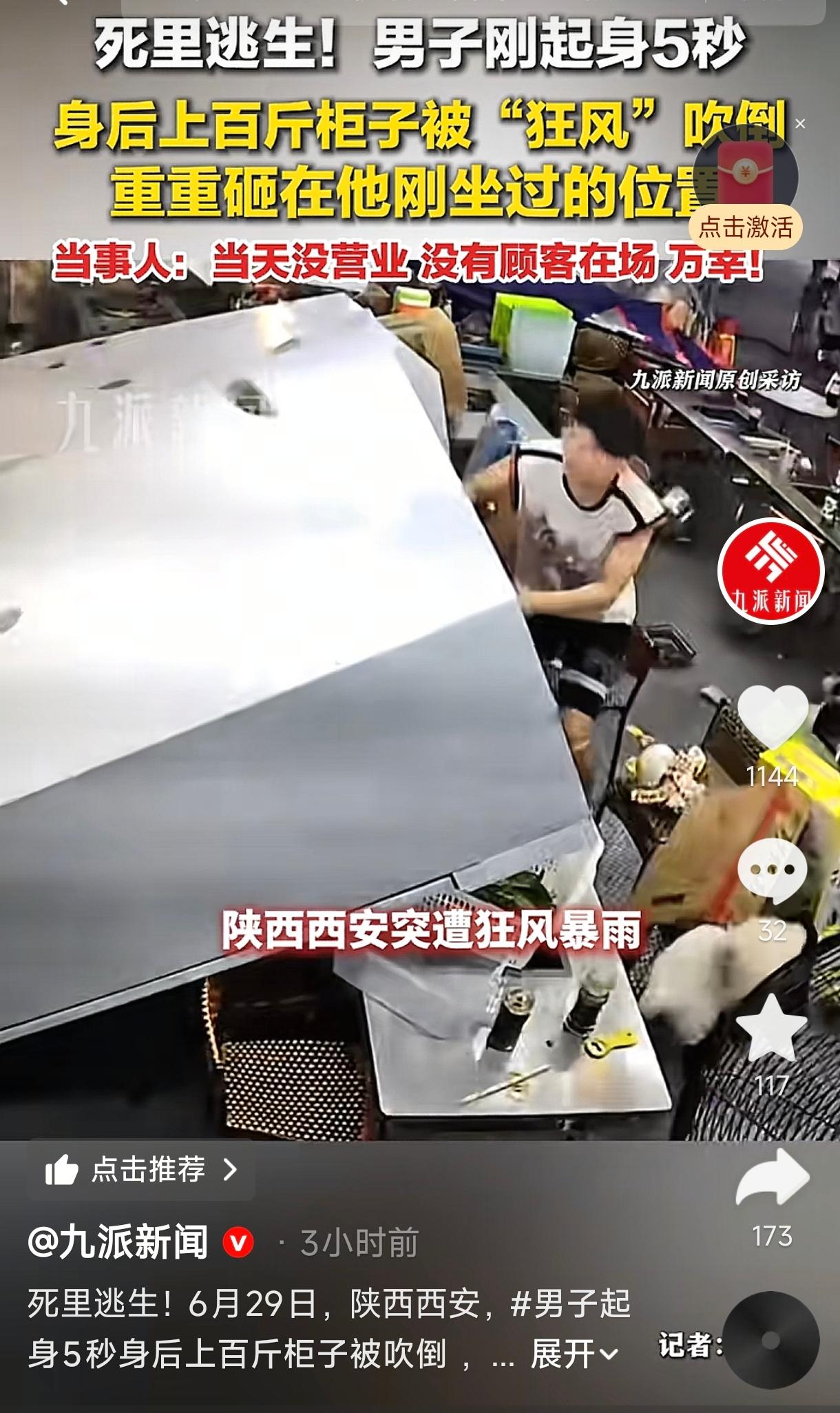 陕西西安，一男子正在店里吃饭，突然起身去隔壁查看，刚走5秒，身后两台上百斤重的展