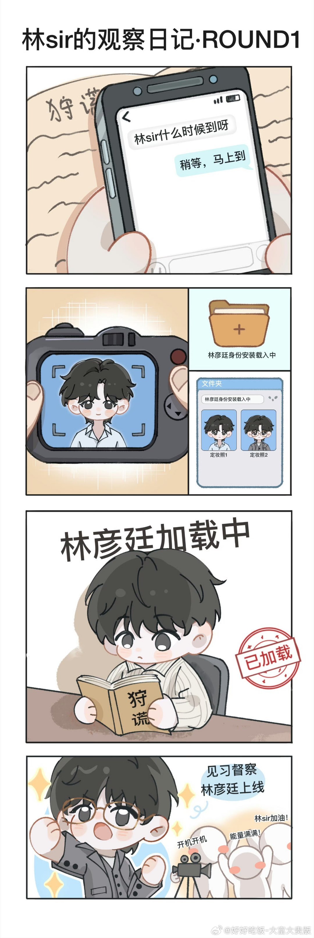早上好！今天也是好运连连的一天！成毅狩谎cy成毅林彦廷