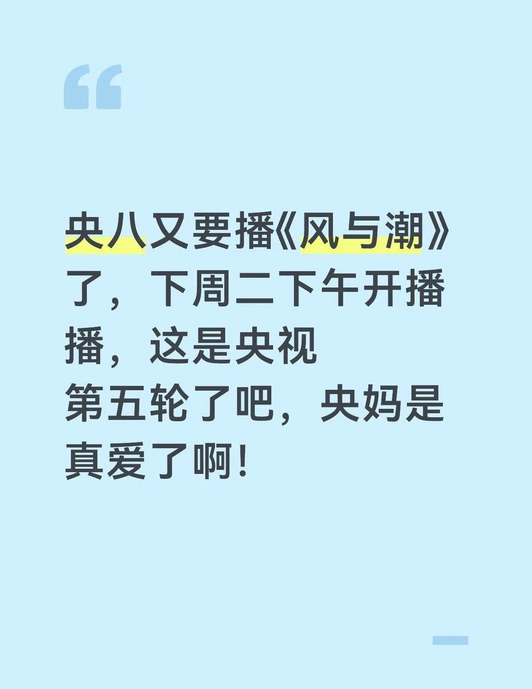 风与潮真的是很优秀的剧，任嘉伦是非常优秀的演员。