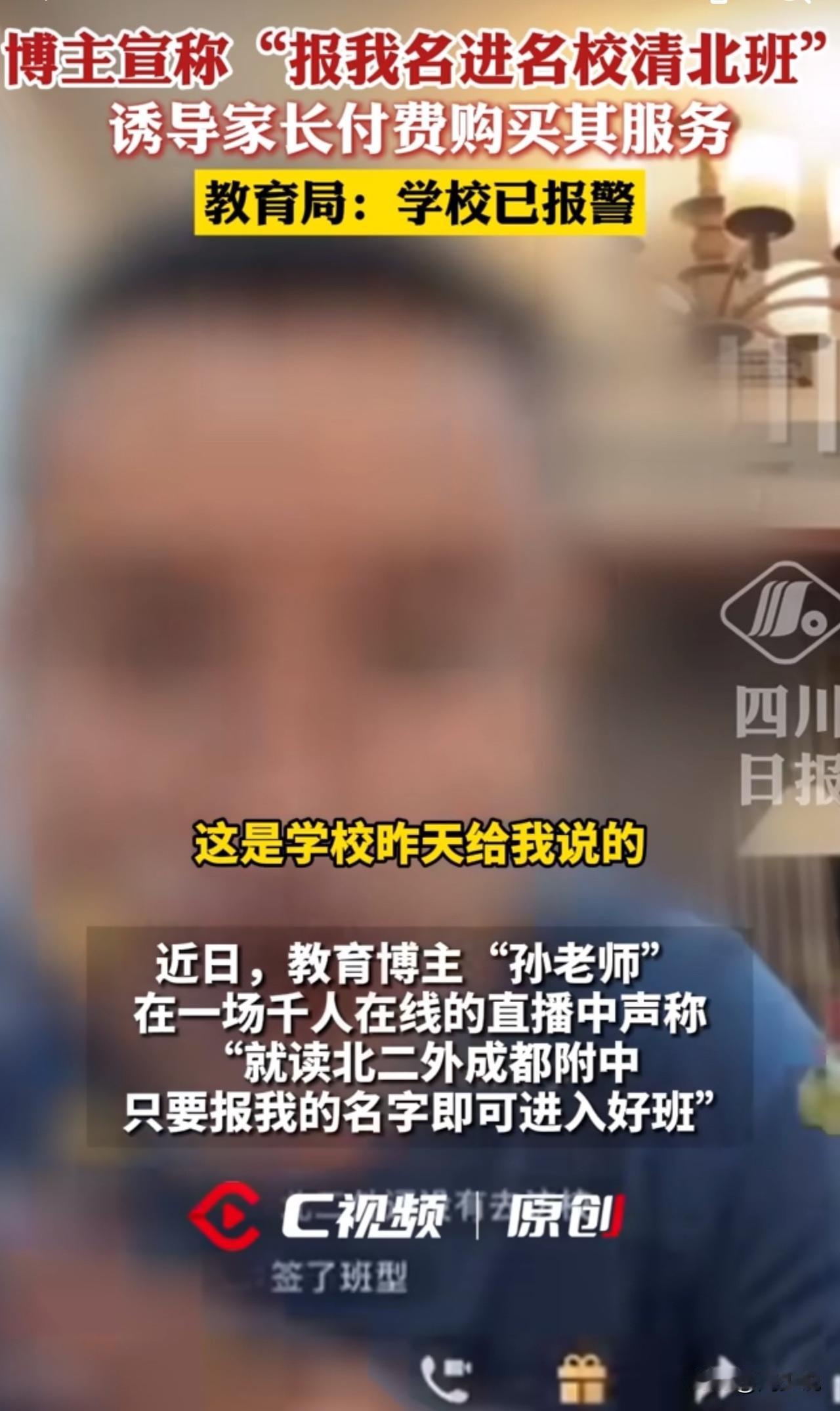 “真是细思极恐啊！”近日，一位教育博主在直播中声称，“就读北二外
成都附中只要报