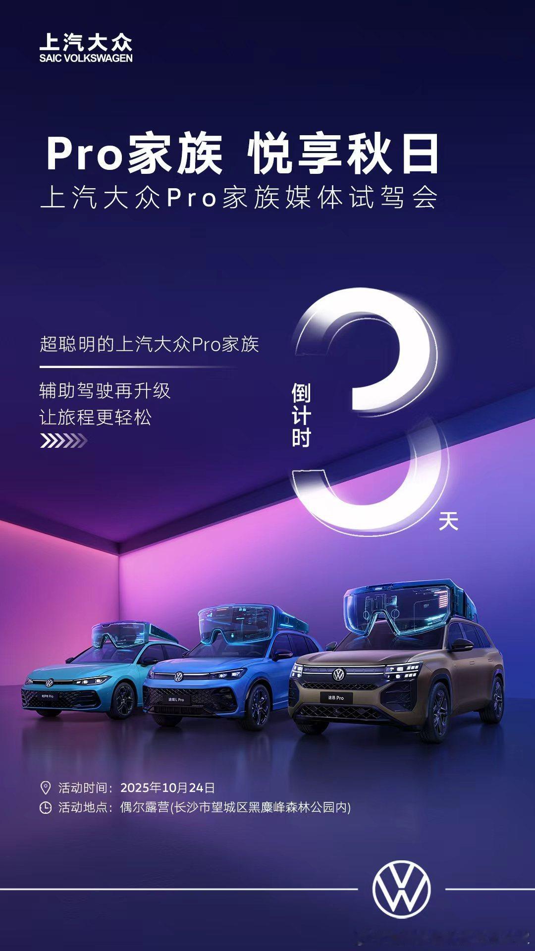 超聪明的上汽大众Pro家族辅助驾驶再升级让旅程更轻松 ​​​