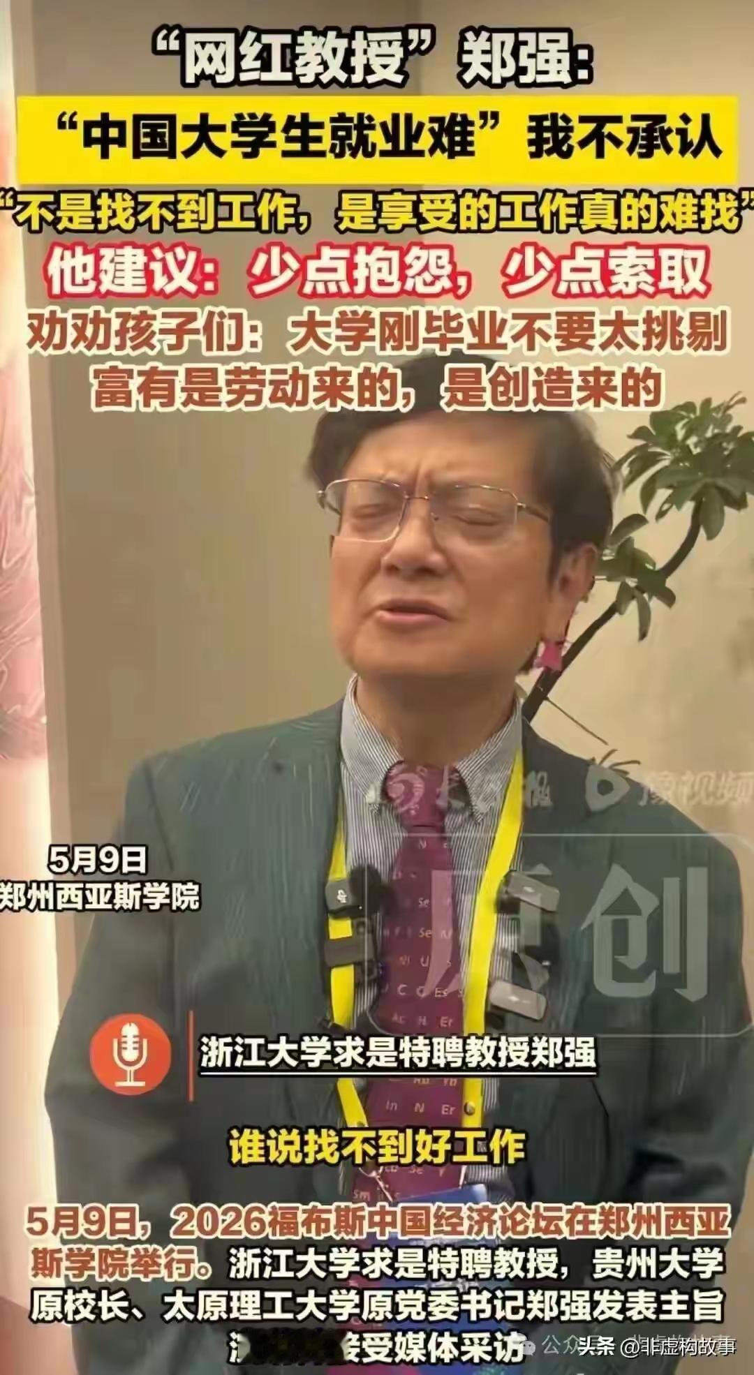 网红教授郑强，对年轻人找工作的告诫，越来越讨人厌。富人道德绑架穷人去吃苦耐劳，去